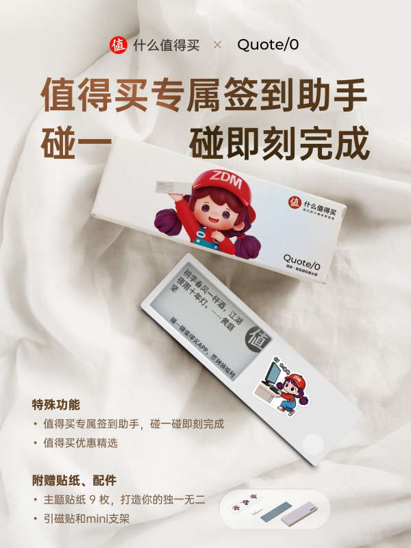 Quote/0 摘录 什么值得买定制版套装专属签到助手
