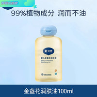 【药房直售】新婴儿润油身体 油宝宝专用按摩油去头垢抚摸油 100毫升抚触油