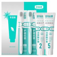 好易康溶菌酶牙膏牙刷套装减轻改善清新口臭气牙菌斑黄咖啡茶烟渍