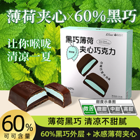 Le conté 金帝 薄荷夹心黑巧克力 60%纯可可脂 休闲零食糖果礼物