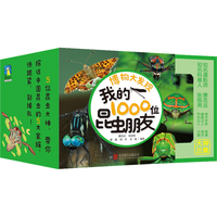 《博物大发现：我的1000位昆虫朋友》（套装全5册）
