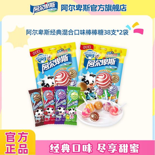 Alpenliebe 阿尔卑斯 棒棒糖76支经典混合口味