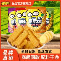 米老头 狼牙土豆薯条 40g*1包 网红原切薯片 零食小吃