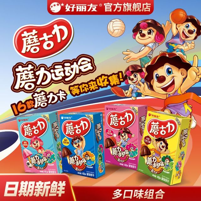 好丽友 蘑古力巧克力味饼干