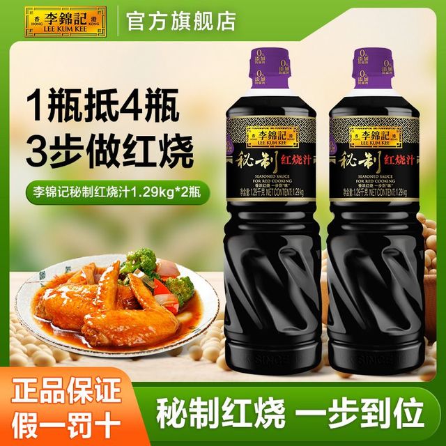 李锦记 秘制红烧汁 1.29kg*2瓶