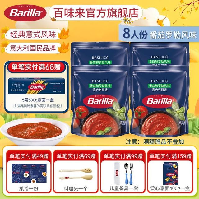 Barilla 百味来 番茄罗勒/博洛尼亚肉酱 250g 多口味组合 意面酱 拌面酱