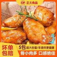 CP正大食品 奥尔良口味嘟嘟翅 鸡肉