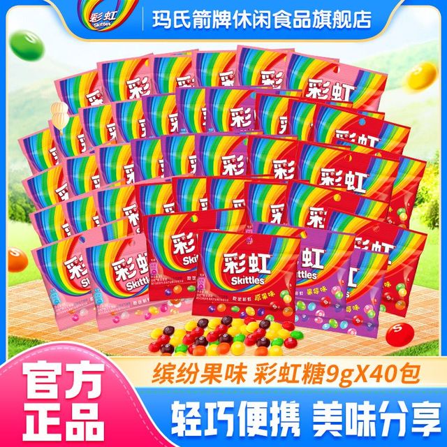 Skittles 彩虹 糖 9g*40袋 原果酸劲味 儿童充气糖果 休闲零食