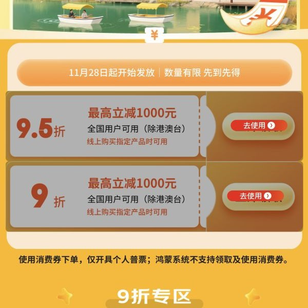 京东 湖州消费券 领取9折/95折