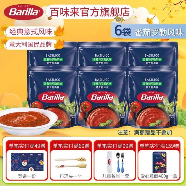 Barilla 百味来 番茄罗勒风味意大利面酱 250g*6袋