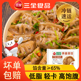 三全 荞麦蒸饺 鸡胸肉木耳鸡蛋 减脂期 水饺/馄饨