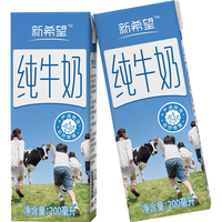 新希望 纯牛奶 整箱24盒小希蓝200ml*24盒