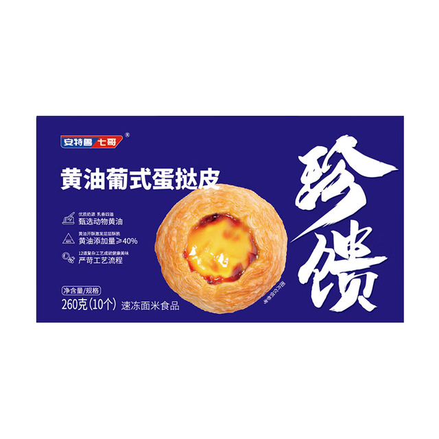 安特鲁七哥 珍馈黄油蛋挞皮260g/10个装 儿童蛋挞空气炸锅烘焙食材