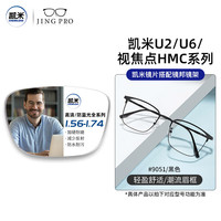 镜邦 眼镜近视男女超轻眼镜框可配度数散光镜片TK1 9051黑色 配凯米1.67高清HMC系列