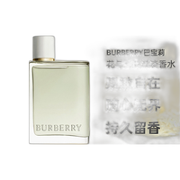 BURBERRY 花与她青提软糖果漾香水青梨汽水香氛 30ml