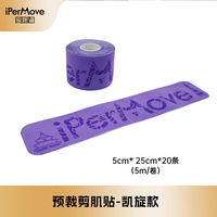 爱跑猫肌肉贴绷带肌贴跑步运动员康复肌内效贴紫色凯旋款