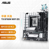 华硕 TX GAMING B760M WIFI D5 主板