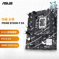 华硕 B760M-F DDR4主板 支持12/14代酷睿