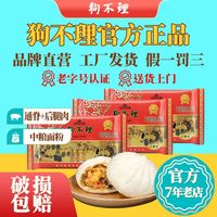 狗不理 天津狗不理包子500g/袋(15只)猪肉虾仁速冻生煎包天津小笼包早餐