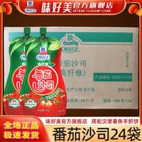味好美 番茄酱商用24袋200g番茄沙司意面披萨炸鸡薯条汉堡手抓饼酱
