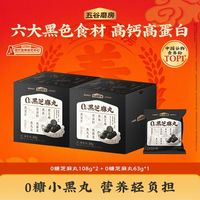  五谷磨房 无糖 黑芝麻丸+便携袋装