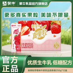 蒙牛 9月蒙牛真果粒草莓味250g*12盒电商专供包装整箱牛奶饮品送礼