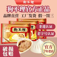 狗不理 天津狗不理手工猪肉包420g/12只猪肉包速冻包子早餐面食面点早点