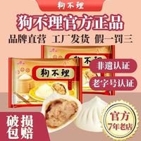 狗不理 天津狗不理包子手工420g/12只速冻面食方便早餐肉包子健康早餐
