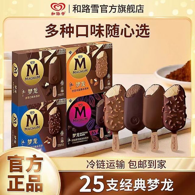 梦龙 MAGNUM 3人团 MAGNUM 梦龙 和路雪敲敲杯榛果摩卡香巧克力冰激凌12杯