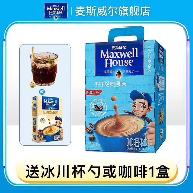 麦斯威尔 速溶三合一咖啡粉经典原味咖啡100条盒装