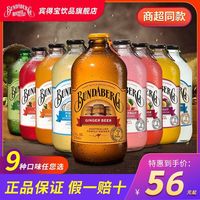 宾得宝 BUNDABERG 澳洲宾得宝汽水Bundaberg果味碳酸饮料百香果进口气泡水进口果汁