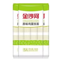 金沙河 鸡蛋挂面 原味900g*3
