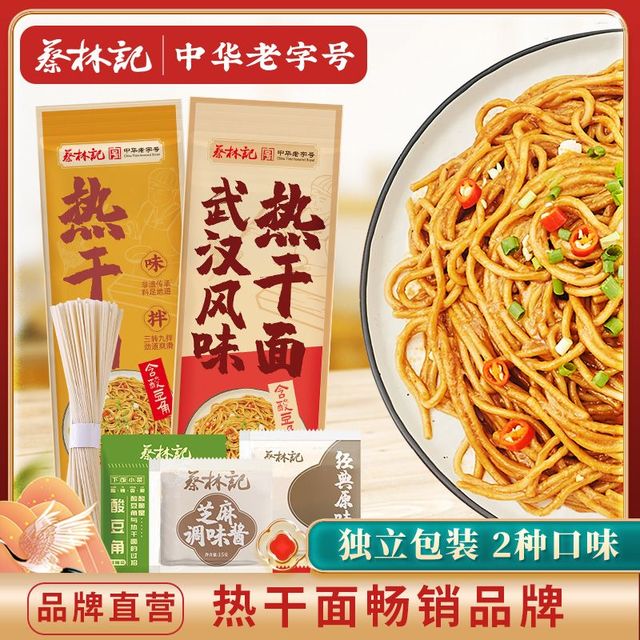 蔡林记 武汉热干面 5人份