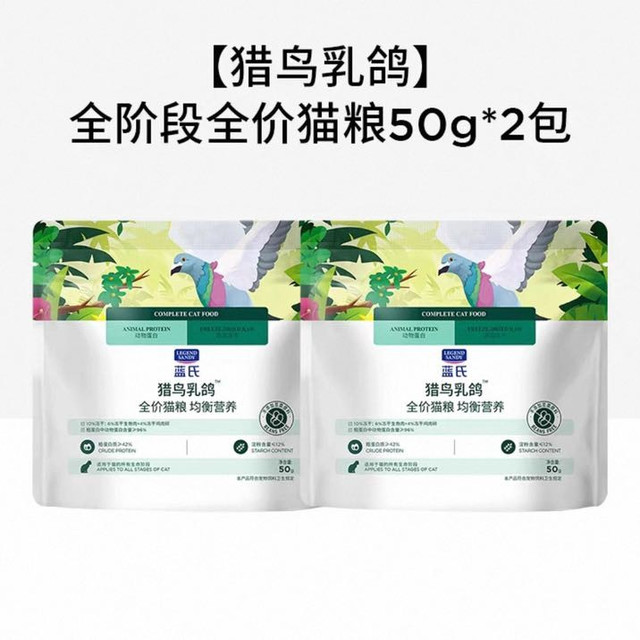 LEGEND SANDY 蓝氏 猎鸟乳鸽全阶段猫咪 50g*2袋