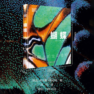 DK科普百科 蝴蝶 精装全彩高清版
