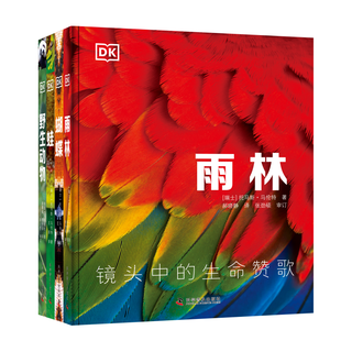 DK科普百科4册 雨林+蝴蝶+蛙+野生动物 精装全彩高清版