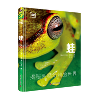 中国科学技术出版社 DK科普百科 蛙 精装全彩高清版
