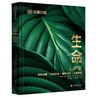 《DK探索百科:生命》