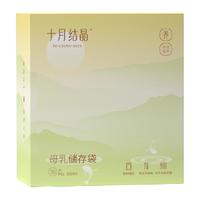 十月结晶 储奶袋母乳袋储存袋壶嘴型母乳保鲜袋存装奶袋200ml36片