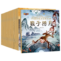 《中国经典故事绘本第3辑》（套装共20册）
