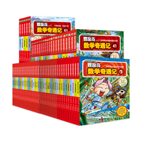 冒险岛数学奇遇记1-65（全65册）：培养孩子奥数思维习惯的漫画数学读本  姜饼人热销漫画书