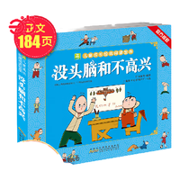 《没头脑和不高兴》（任溶溶编著）