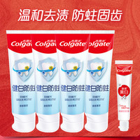 高露洁牙膏健白健齿防蛀牙膏套装漱口水或高端氨基酸牙膏小样 健白90g*4+沁爽白桃味40g