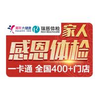 瑞慈体检 美年大健康中老年高端体检套餐