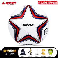世达 足球儿童小学生中考专用3号4号5号球幼儿园专业比赛成人