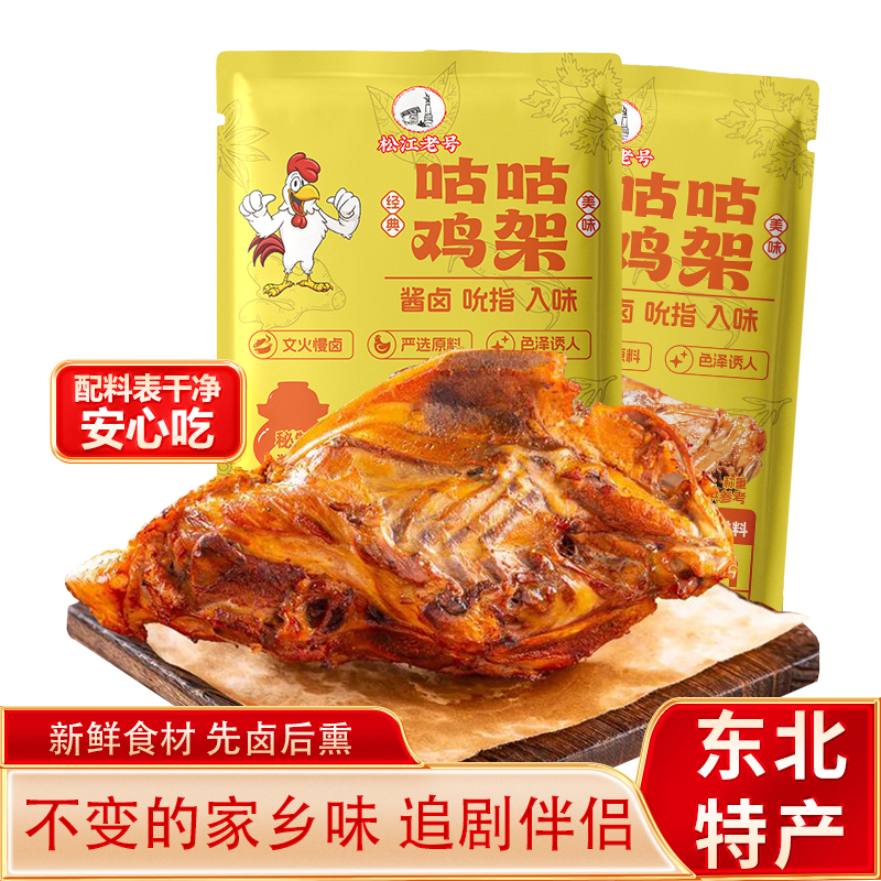 松江老号 五香卤鸡架 220g*1袋