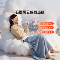 酷轻松 石墨烯抗菌发热披肩毯pro