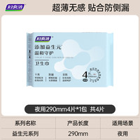 妇炎洁 益生元 卫生巾 29cm*4片