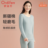 欧迪芬（Ordifen）打底杉内衣女精梳棉圆领舒适秋衣秋裤红色女生保暖套装 清灰绿 M