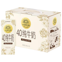 北海牧场 4.0g原生乳蛋白 纯牛奶  箱装 200ml 10盒